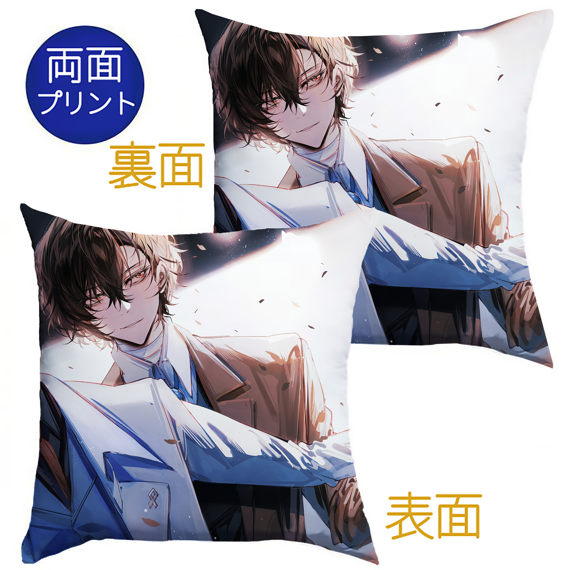 （画像用） 文豪ストレイドッグス Bungo Stray Dogs クッションカバー＆本体セット（ポリエステル素材）