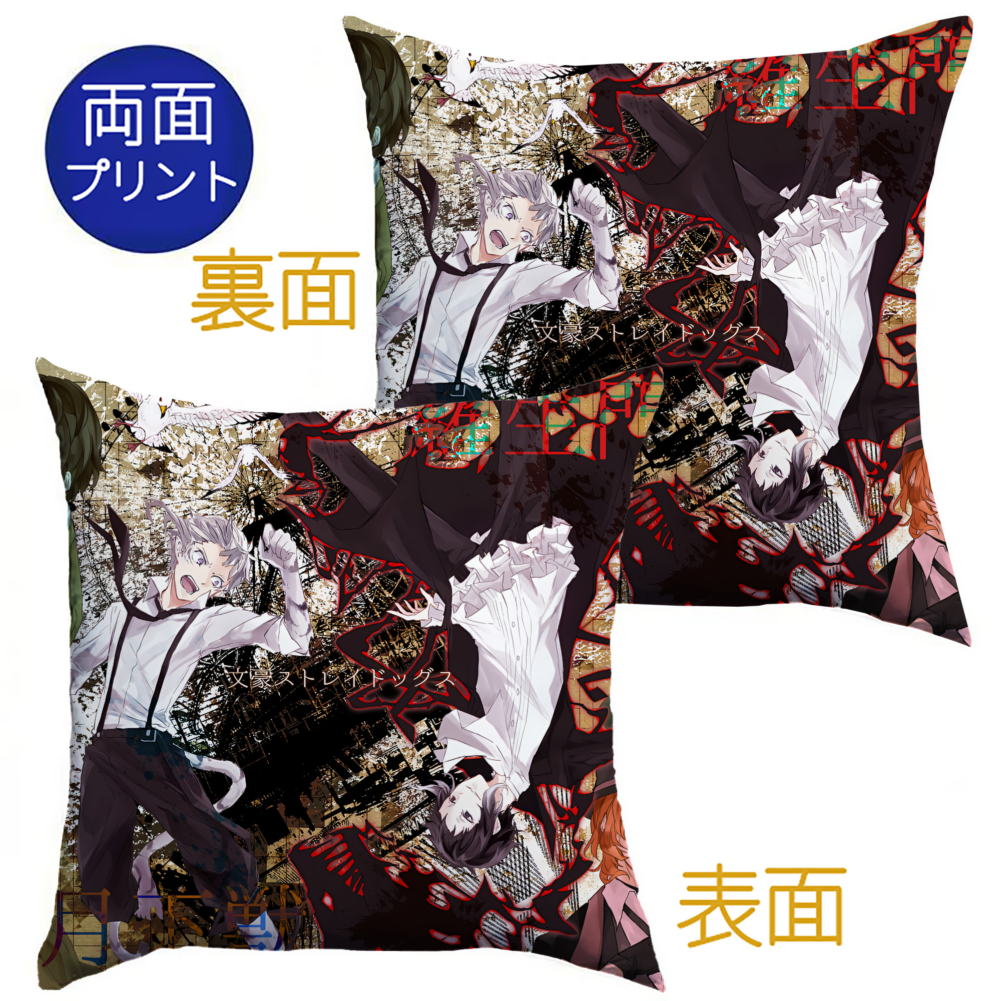 （画像用） 文豪ストレイドッグス Bungo Stray Dogs クッションカバー＆本体セット（ポリエステル素材）