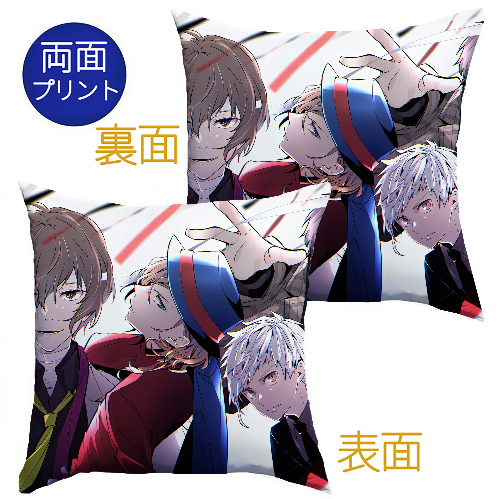 （画像用） 文豪ストレイドッグス Bungo Stray Dogs クッションカバー＆本体セット（ポリエステル素材）