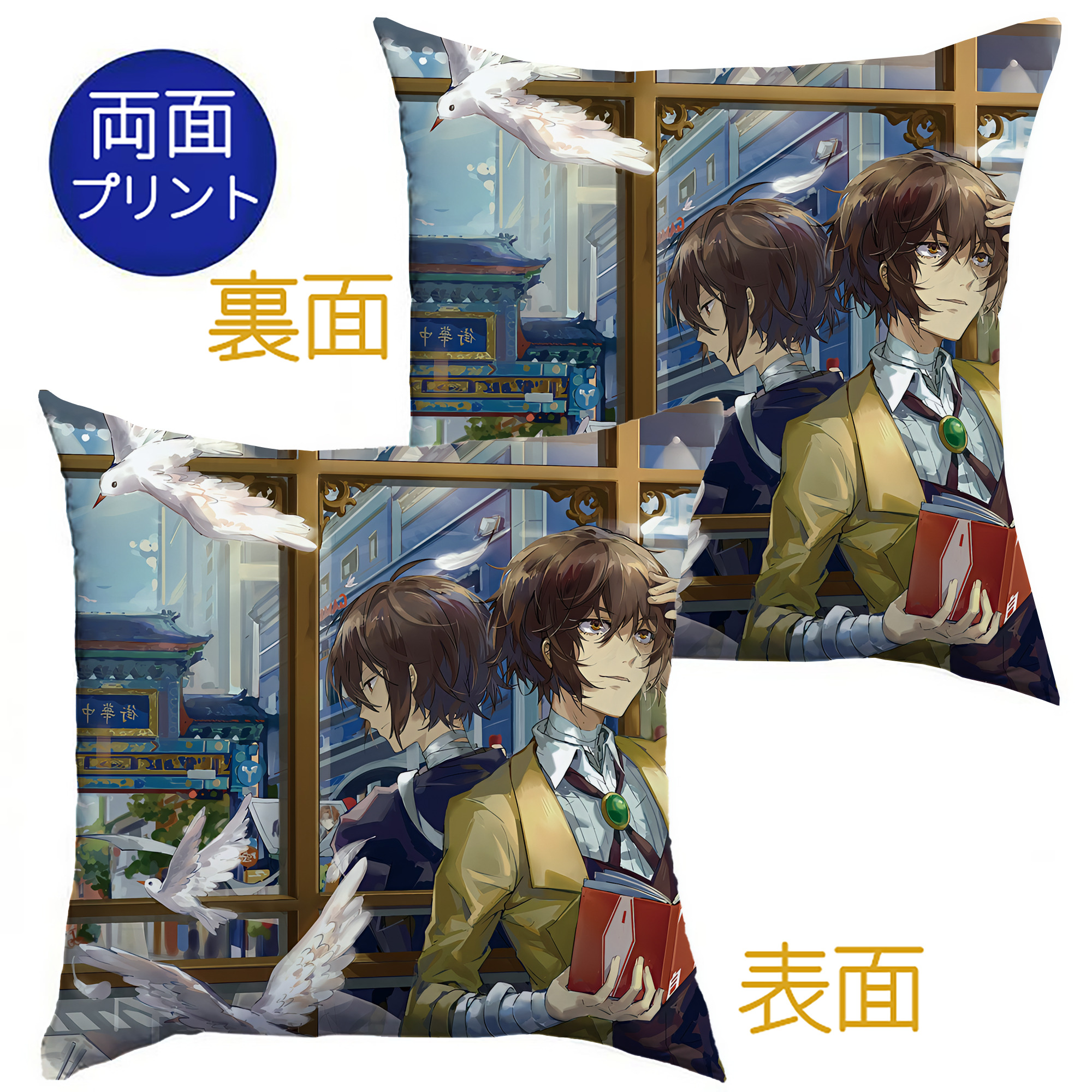 （画像用） 文豪ストレイドッグス Bungo Stray Dogs クッションカバー＆本体セット（ポリエステル素材）