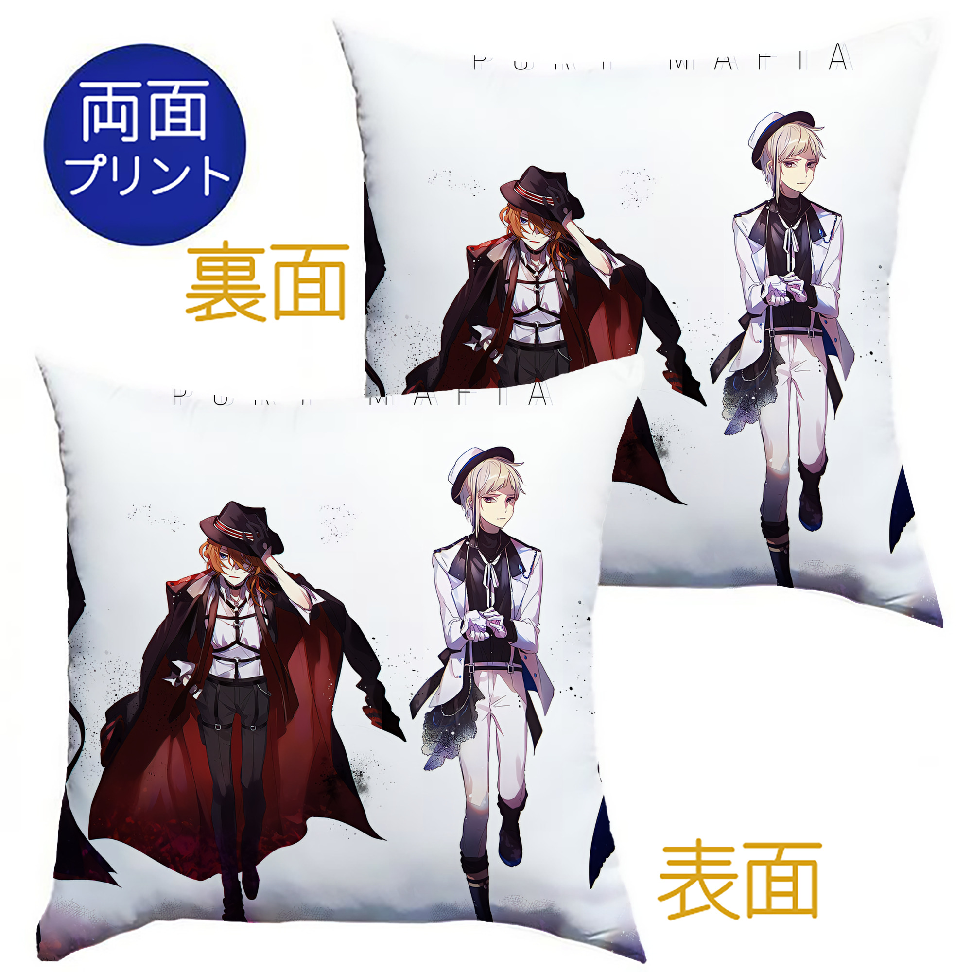 （画像用） 文豪ストレイドッグス Bungo Stray Dogs クッションカバー＆本体セット（ポリエステル素材）