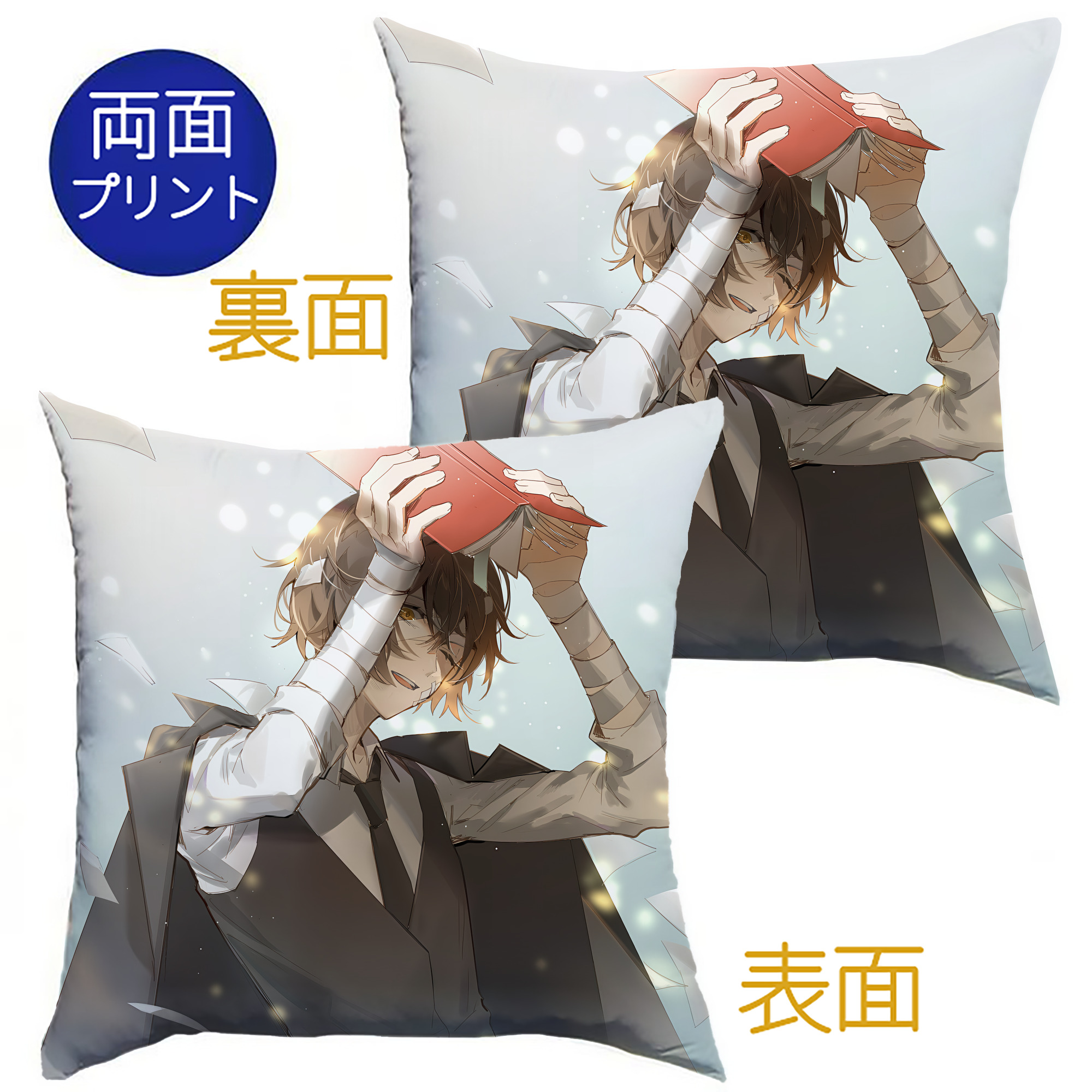 （画像用） 文豪ストレイドッグス Bungo Stray Dogs クッションカバー＆本体セット（ポリエステル素材）