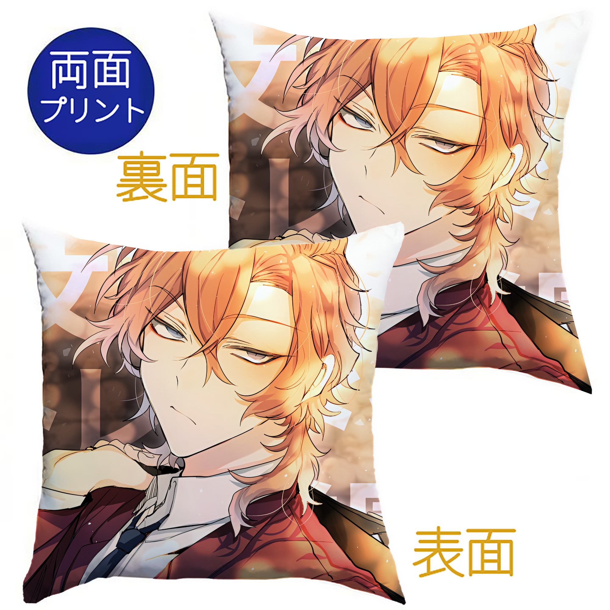 （画像用） 文豪ストレイドッグス Bungo Stray Dogs クッションカバー＆本体セット（ポリエステル素材）