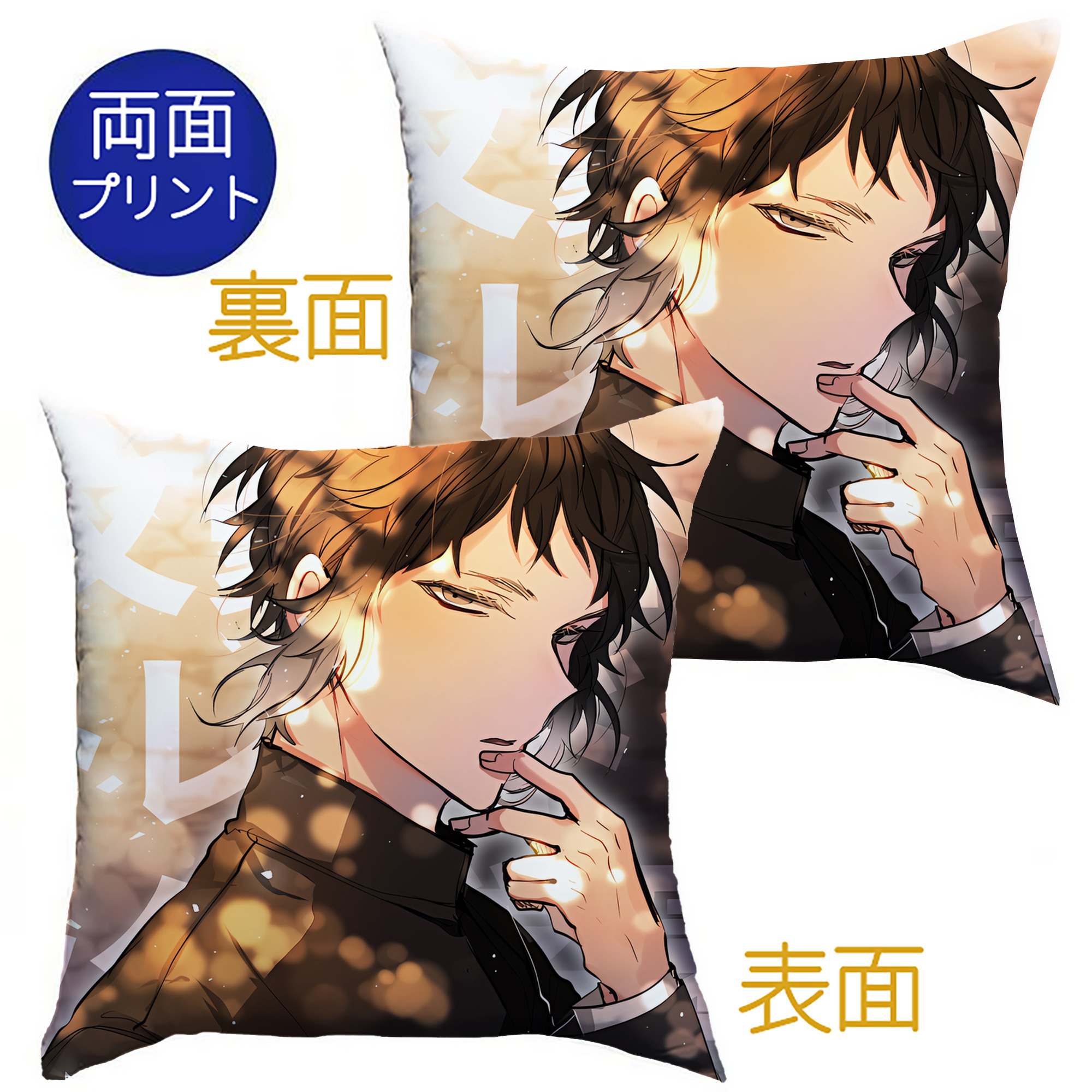 （画像用） 文豪ストレイドッグス Bungo Stray Dogs クッションカバー＆本体セット（ポリエステル素材）