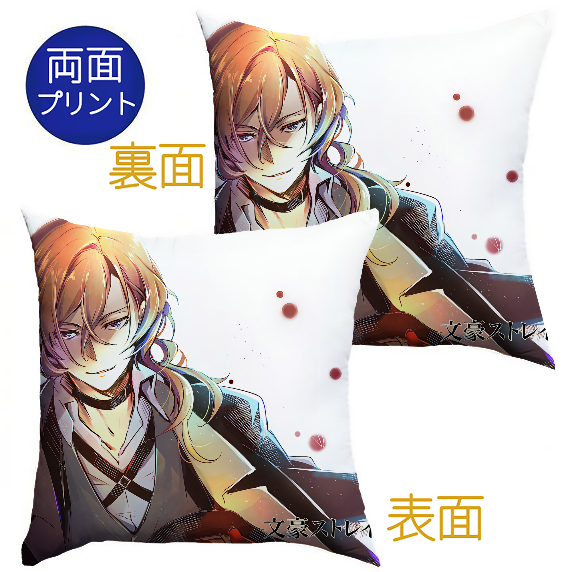 （画像用） 文豪ストレイドッグス Bungo Stray Dogs クッションカバー＆本体セット（ポリエステル素材）