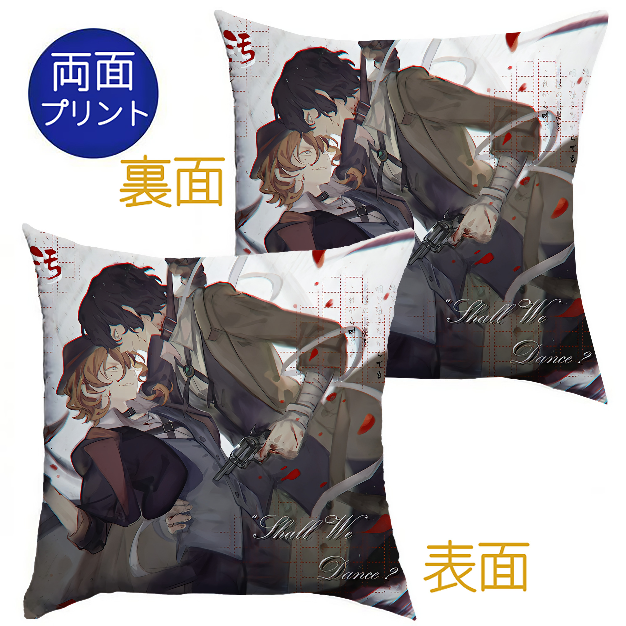 （画像用） 文豪ストレイドッグス Bungo Stray Dogs クッションカバー＆本体セット（ポリエステル素材）