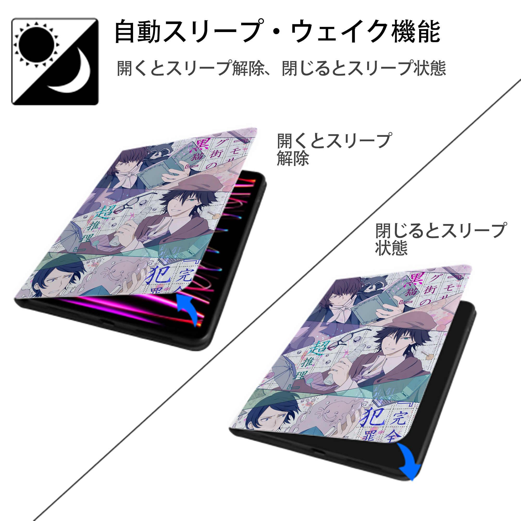 文豪ストレイドッグス Bungo Stray Dogs IPad ケース ペン収納付き 三つ折りスタンド PUレザー×シリコン 対応機種9.5/10.5/10.9インチ