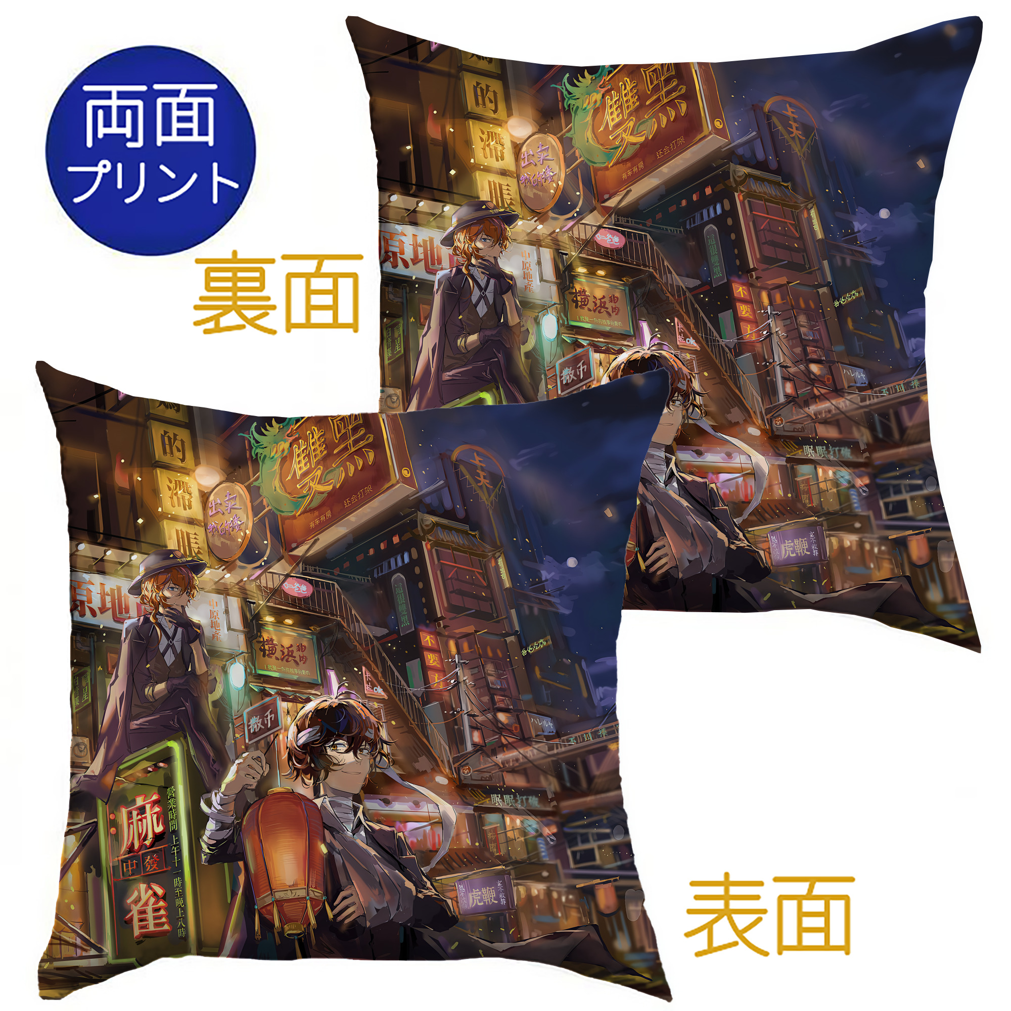 （画像用） 文豪ストレイドッグス Bungo Stray Dogs クッションカバー＆本体セット（ポリエステル素材）