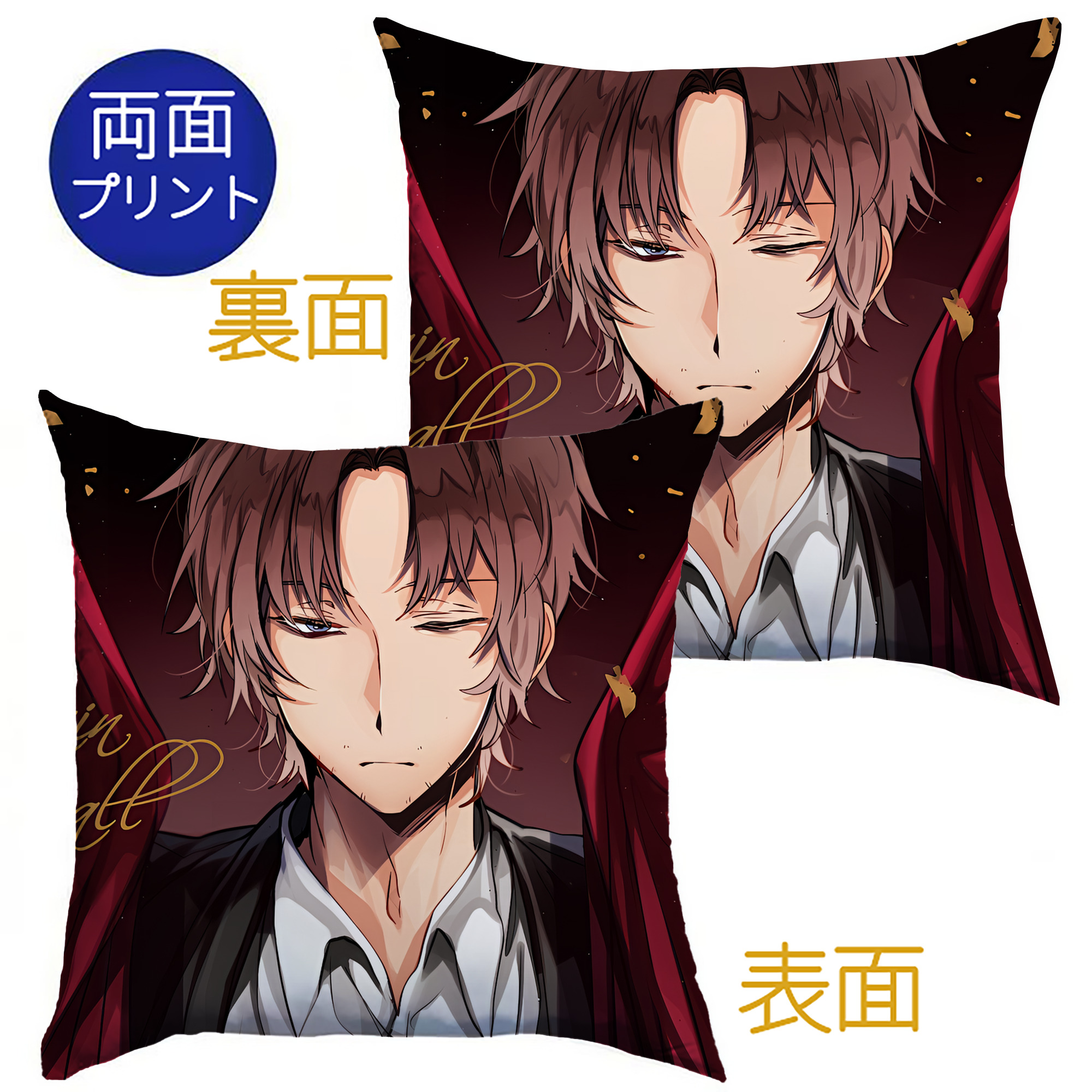 （画像用） 文豪ストレイドッグス Bungo Stray Dogs クッションカバー＆本体セット（ポリエステル素材）