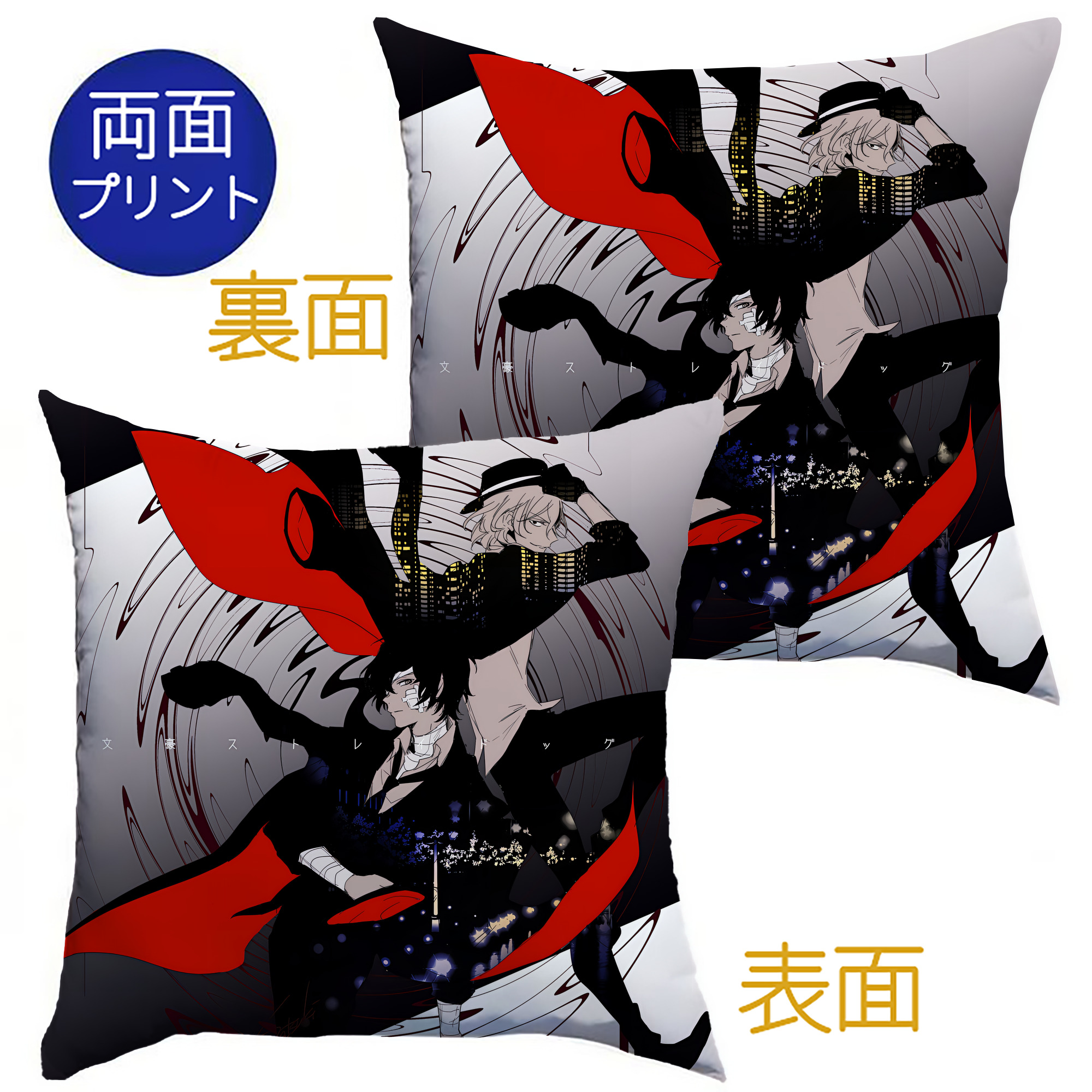 （画像用） 文豪ストレイドッグス Bungo Stray Dogs クッションカバー＆本体セット（ポリエステル素材）