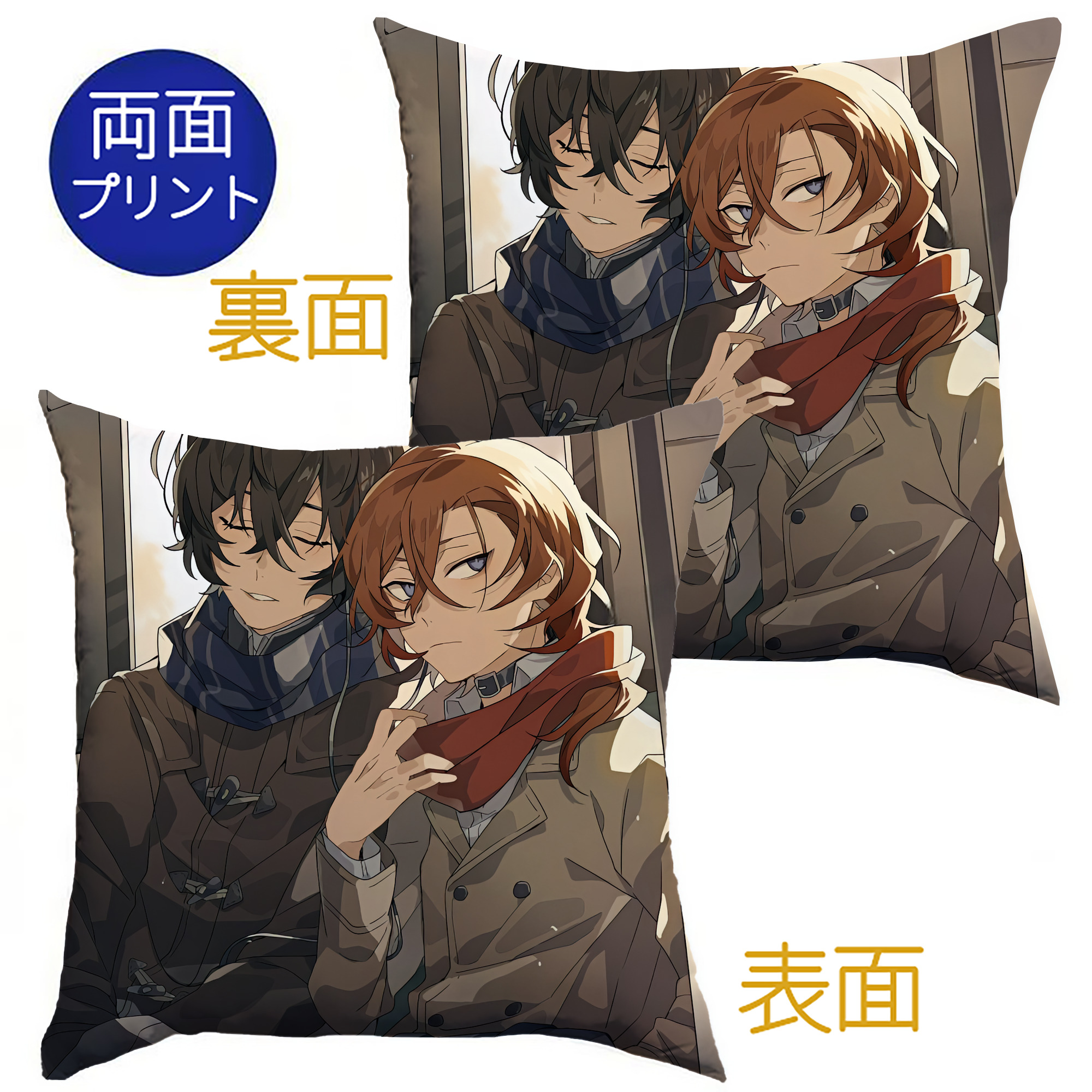 （画像用） 文豪ストレイドッグス Bungo Stray Dogs クッションカバー＆本体セット（ポリエステル素材）