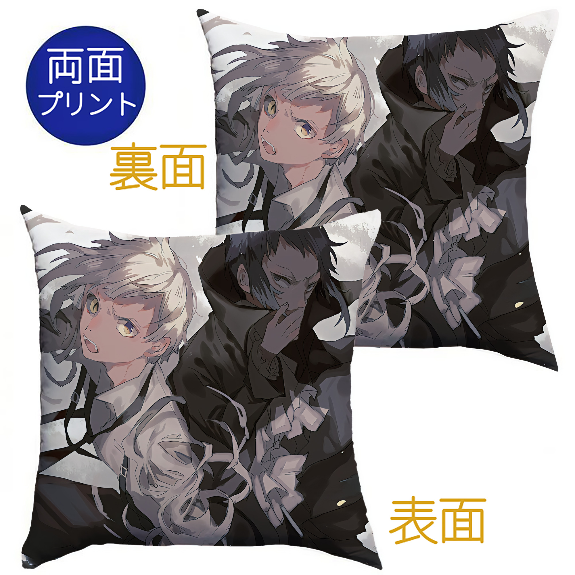（画像用） 文豪ストレイドッグス Bungo Stray Dogs クッションカバー＆本体セット（ポリエステル素材）