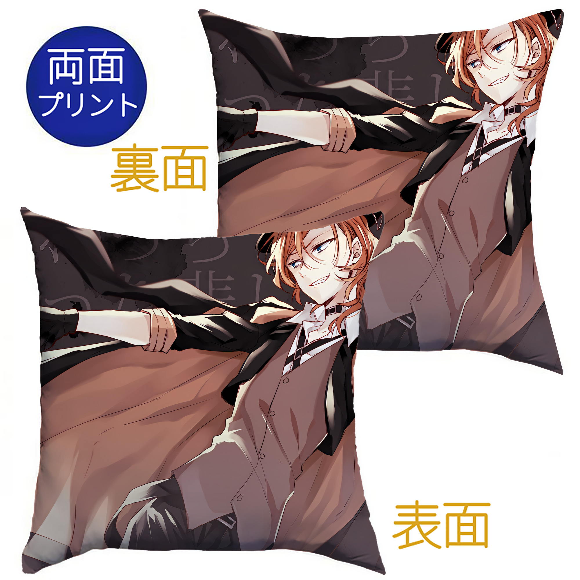 （画像用） 文豪ストレイドッグス Bungo Stray Dogs クッションカバー＆本体セット（ポリエステル素材）