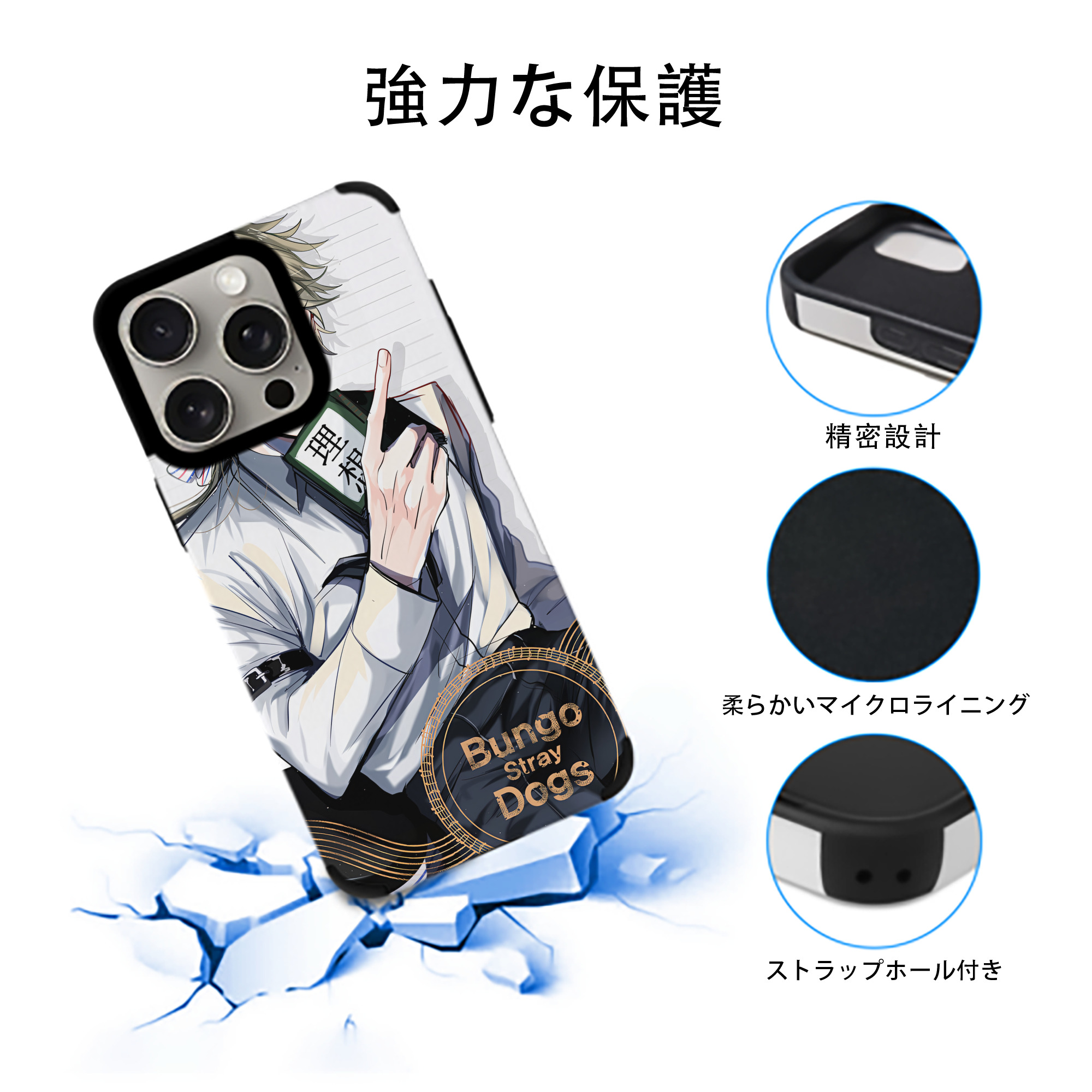 文豪ストレイドッグス Bungo Stray Dogs 【iPhone15ProMax対応】 PUレザー スマホケース 耐衝撃＆黄変防止