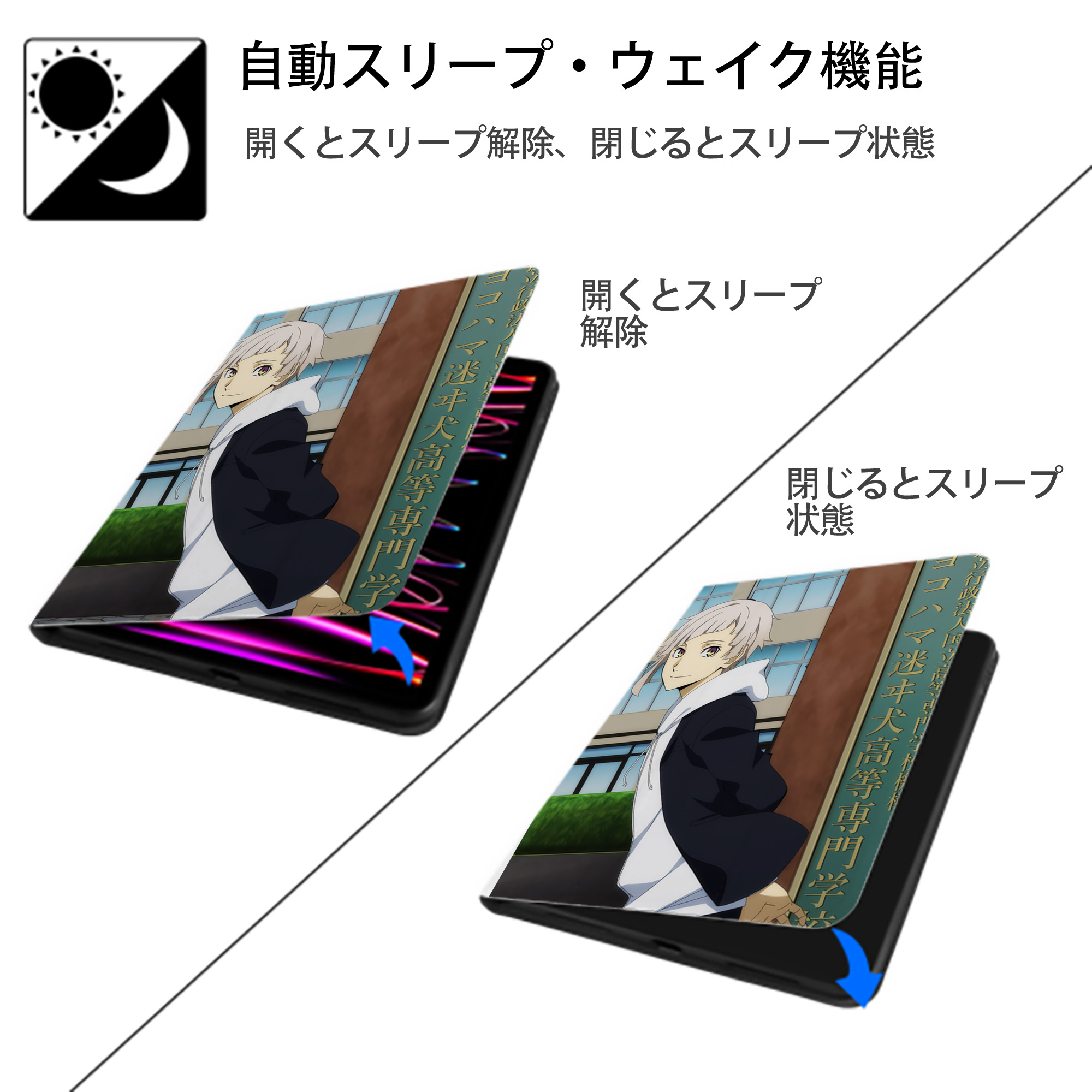 文豪ストレイドッグス Bungo Stray Dogs IPad ケース ペン収納付き 三つ折りスタンド PUレザー×シリコン 対応機種9.5/10.5/10.9インチ