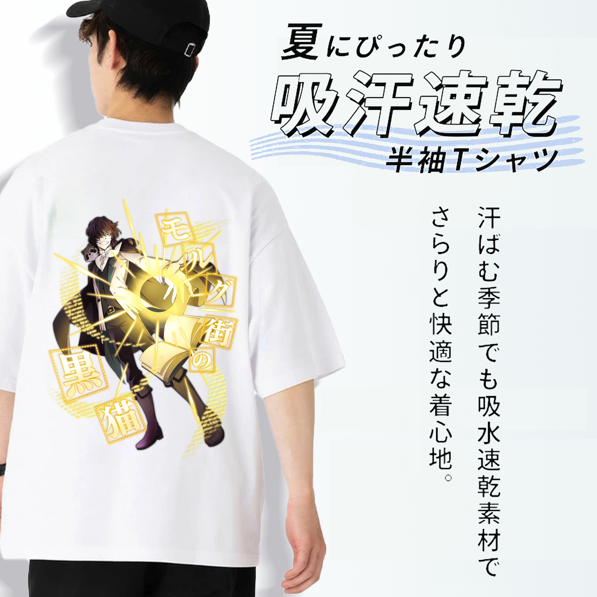 文豪ストレイドッグス Bungo Stray Dogs 綿100％ メンズ半袖Tシャツ（バックプリント） 通気性