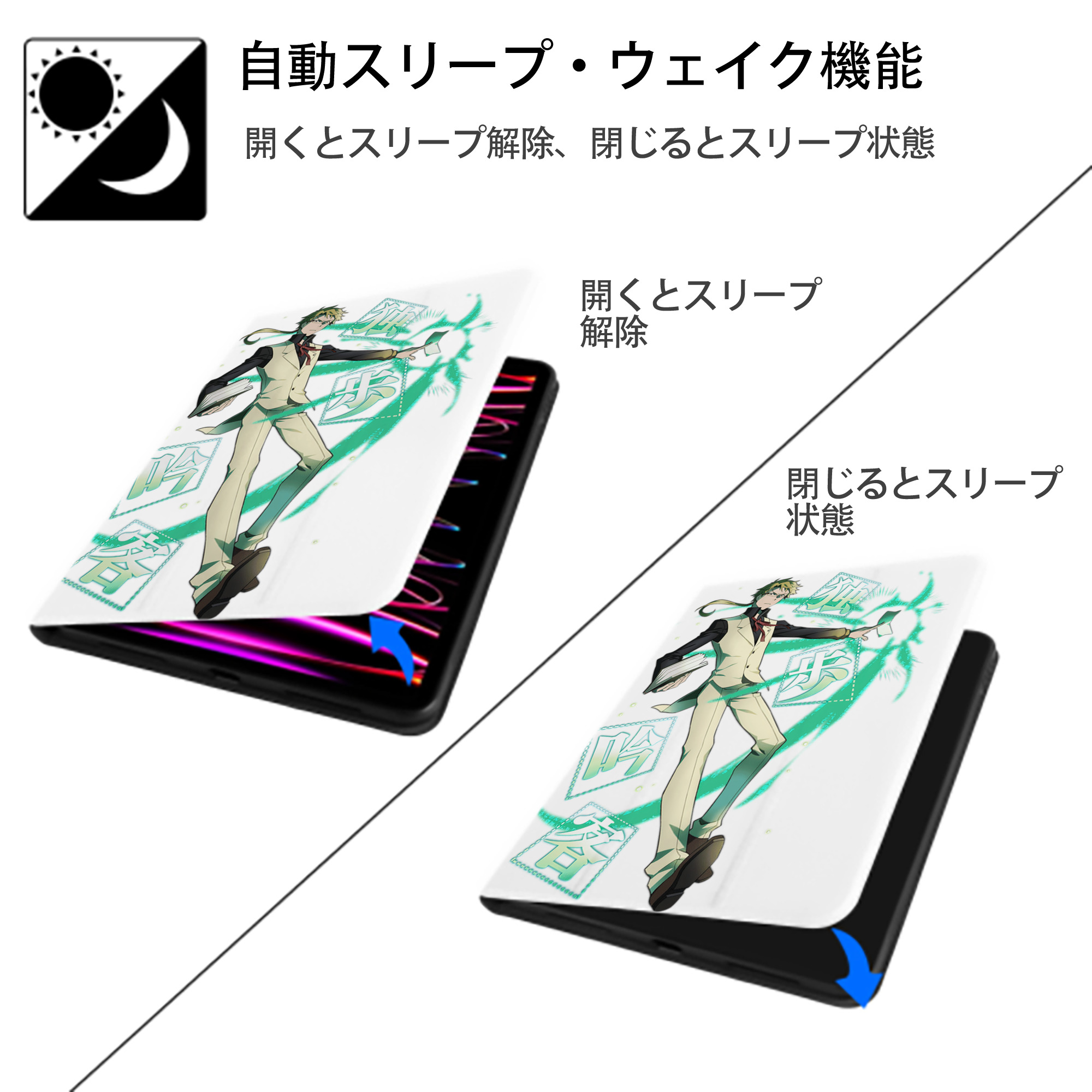 文豪ストレイドッグス Bungo Stray Dogs IPad ケース ペン収納付き 三つ折りスタンド PUレザー×シリコン 対応機種9.5/10.5/10.9インチ