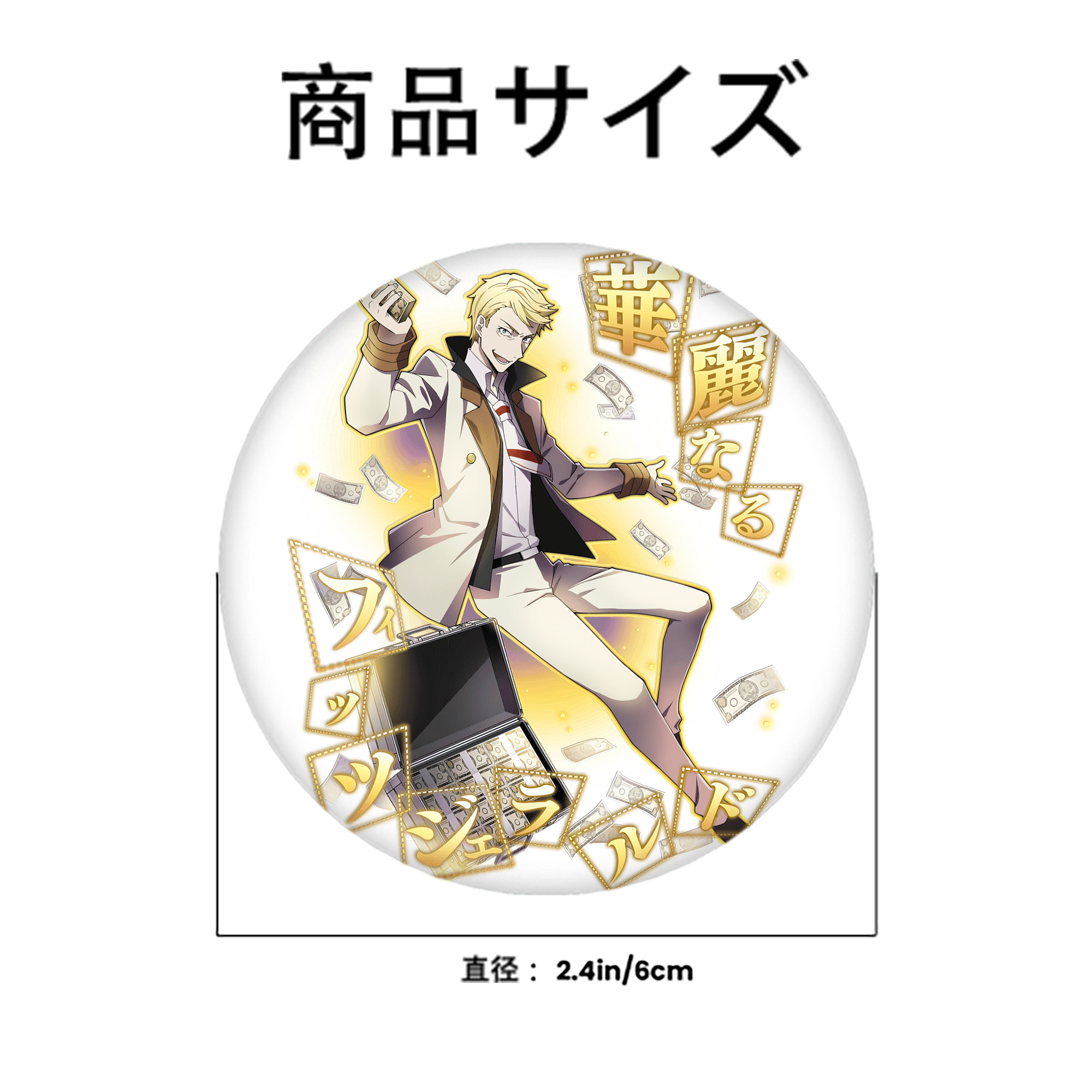 文豪ストレイドッグス Bungo Stray Dogs 6cm 缶バッジ 複数セット