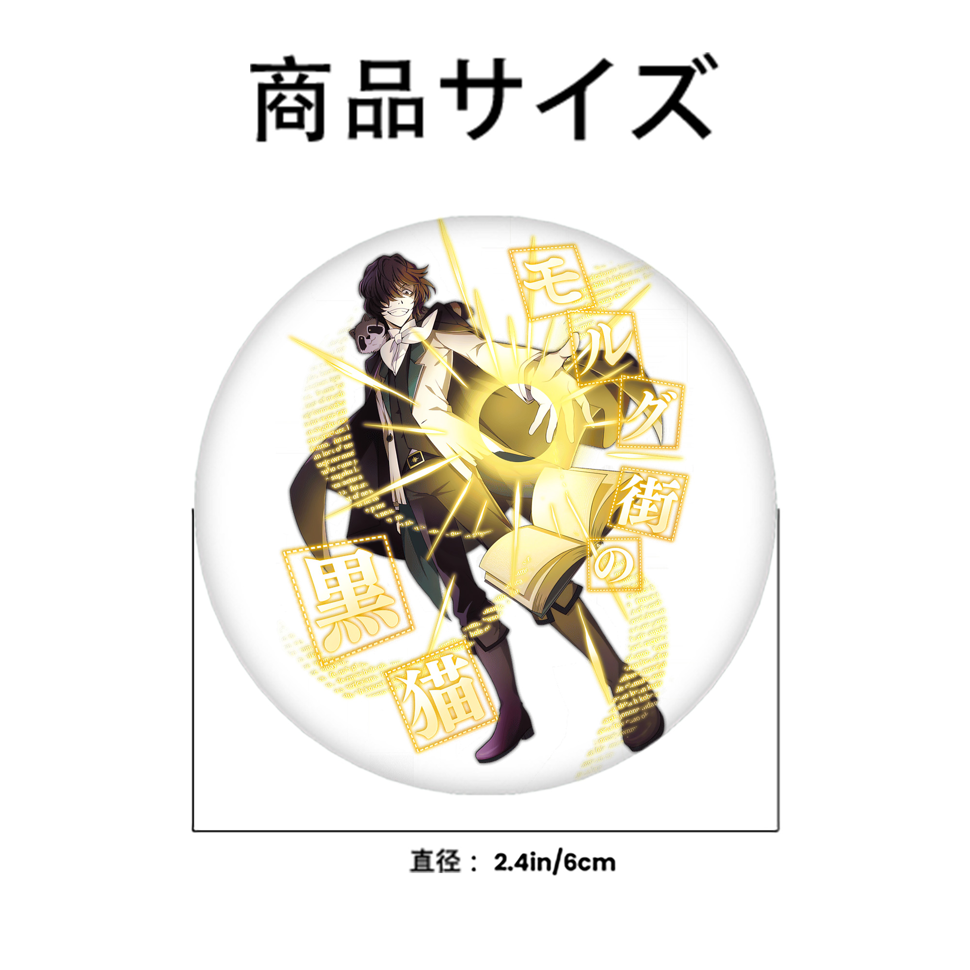 文豪ストレイドッグス Bungo Stray Dogs 6cm 缶バッジ 複数セット