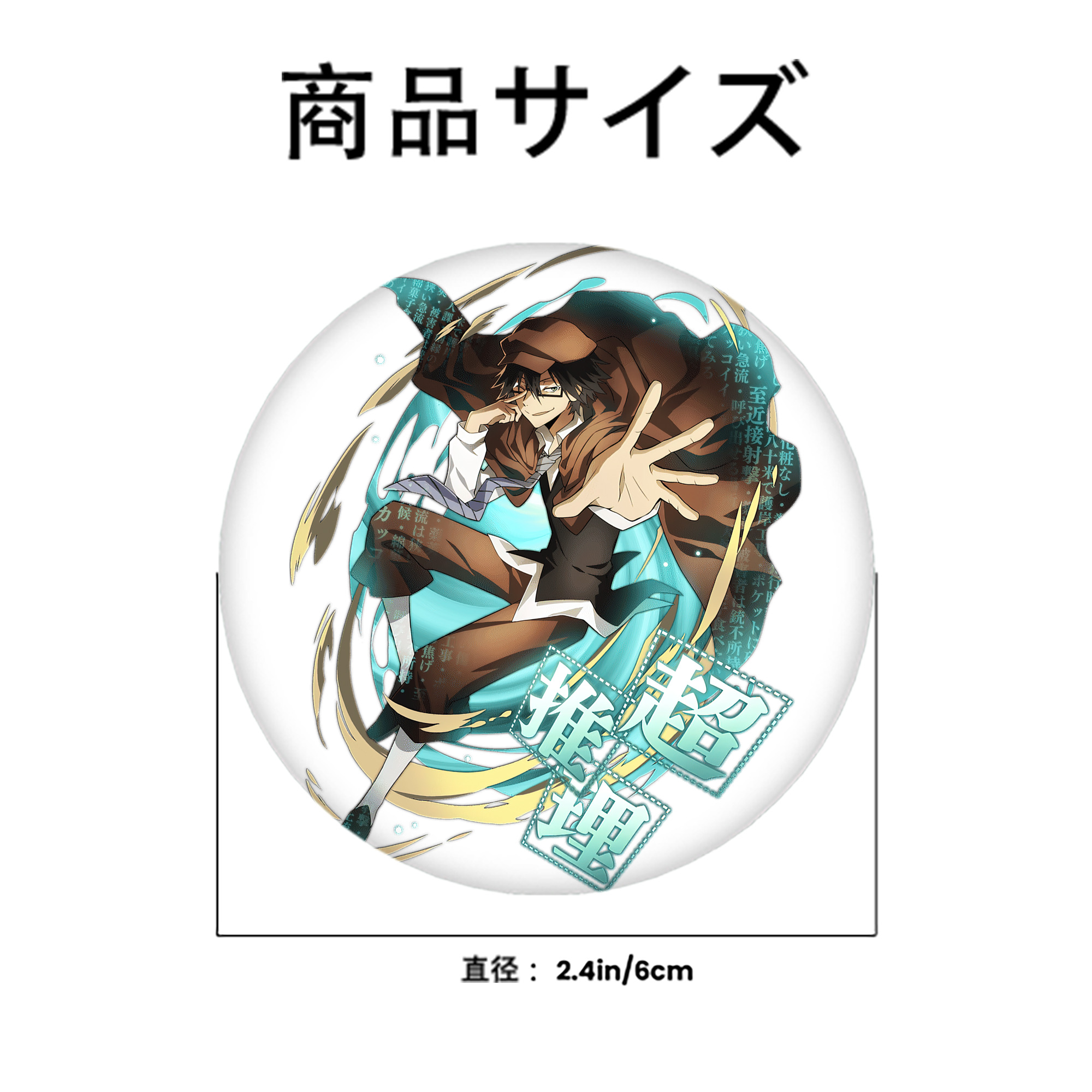 文豪ストレイドッグス Bungo Stray Dogs 6cm 缶バッジ 複数セット
