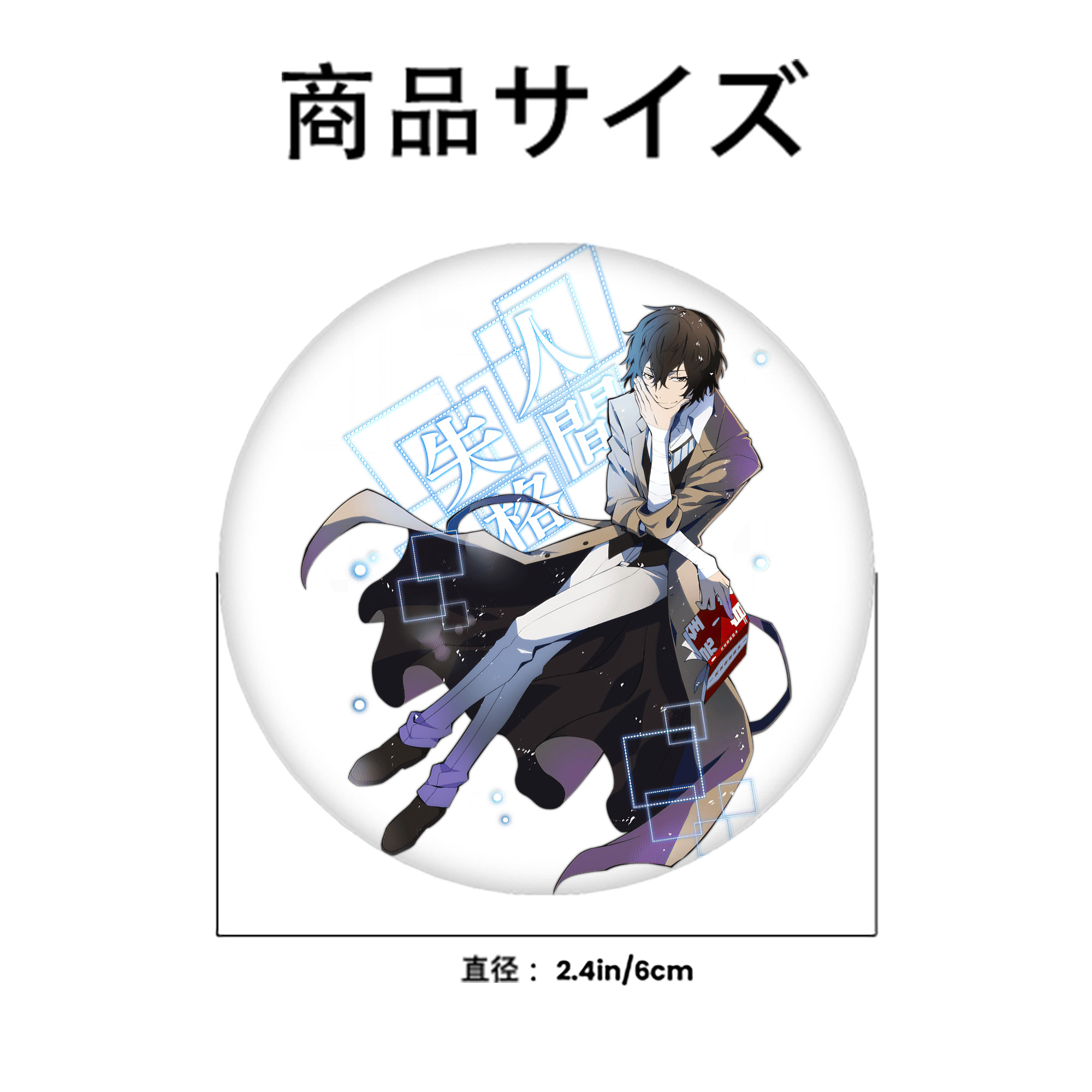 文豪ストレイドッグス Bungo Stray Dogs 6cm 缶バッジ 複数セット